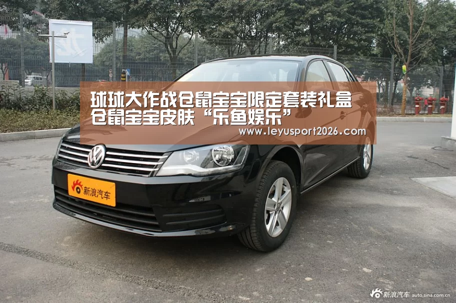 球球大作战仓鼠宝宝限定套装礼盒 仓鼠宝宝皮肤“乐鱼娱乐”(图3) 乐鱼全站