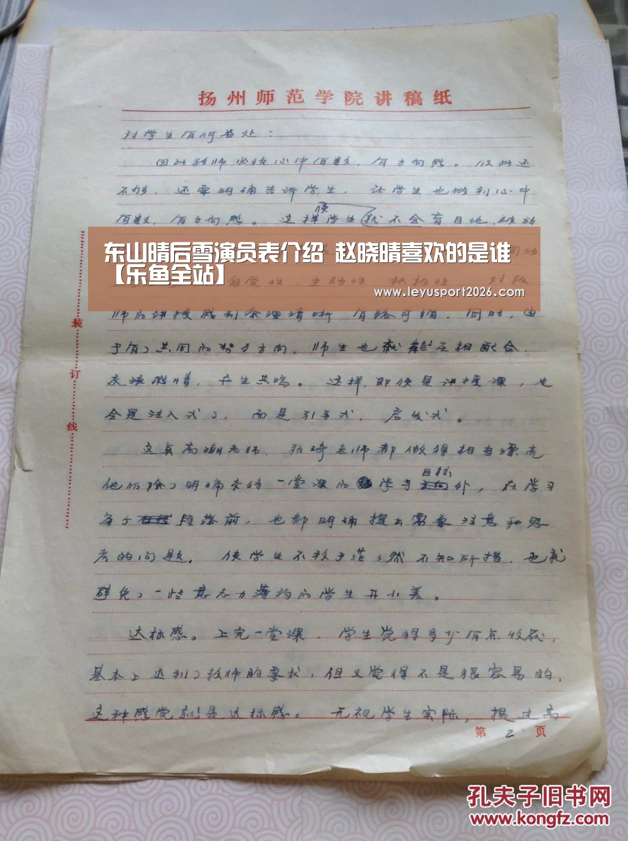 东山晴后雪演员表介绍 赵晓晴喜欢的是谁【乐鱼全站】(图3) 乐鱼全站
