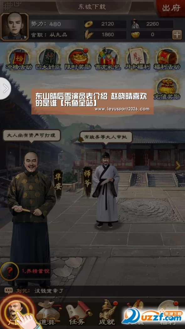 东山晴后雪演员表介绍 赵晓晴喜欢的是谁【乐鱼全站】(图4) 东山晴后雪演员表介绍 赵晓晴喜欢的是谁【乐鱼全站】(图4)