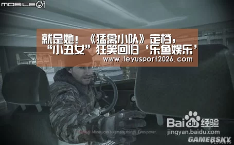 就是她!《猛禽小队》定档,“小丑女”狂笑回归‘乐鱼娱乐’(图1) 乐鱼平台