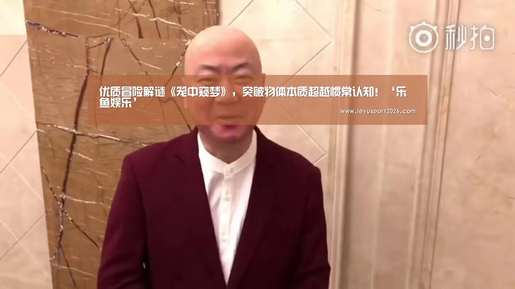 优质冒险解谜《笼中窥梦》,突破物体本质超越惯常认知!‘乐鱼娱乐’(图1) 优质冒险解谜《笼中窥梦》,突破物体本质超越惯常认知!‘乐鱼娱乐’(图1)