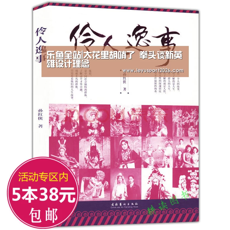 乐鱼全站|太花里胡哨了 拳头谈新英雄设计理念(图1) 乐鱼全站