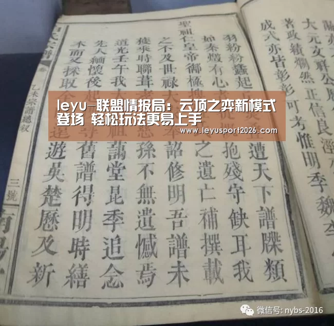 leyu-联盟情报局:云顶之弈新模式登场 轻松玩法更易上手(图2) 乐鱼娱乐