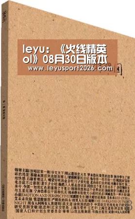 leyu:《火线精英ol》08月30日版本更新 全新猎魔武器战斧来袭(图2) 乐鱼娱乐