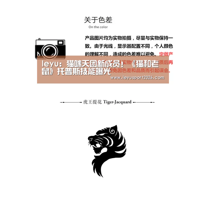 leyu:猫咪天团新成员!《猫和老鼠》托普斯技能曝光(图1) 乐鱼平台