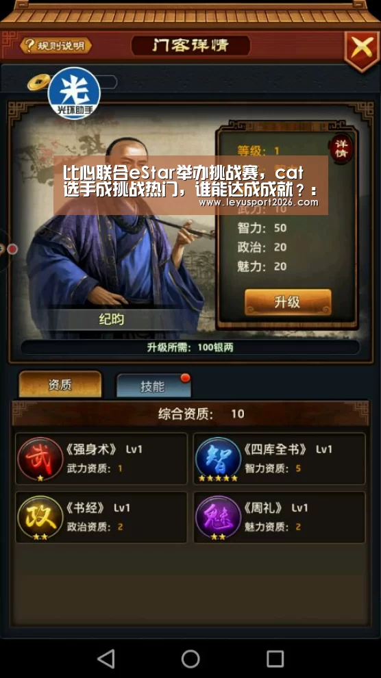 比心联合eStar举办挑战赛,cat选手成挑战热门,谁能达成成就?:乐鱼平台(图1) 比心联合eStar举办挑战赛,cat选手成挑战热门,谁能达成成就?:乐鱼平台(图1)