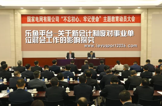 乐鱼平台